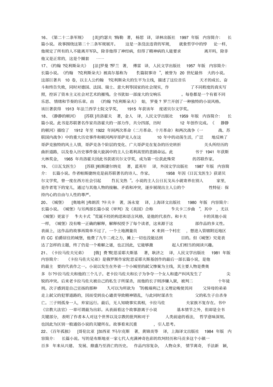 必读的100本书_第3页