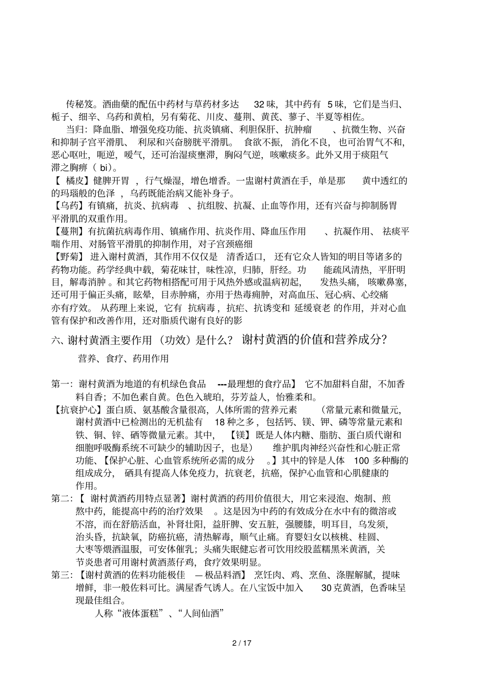 必须掌握谢村黄酒基本基础知识问答_第2页