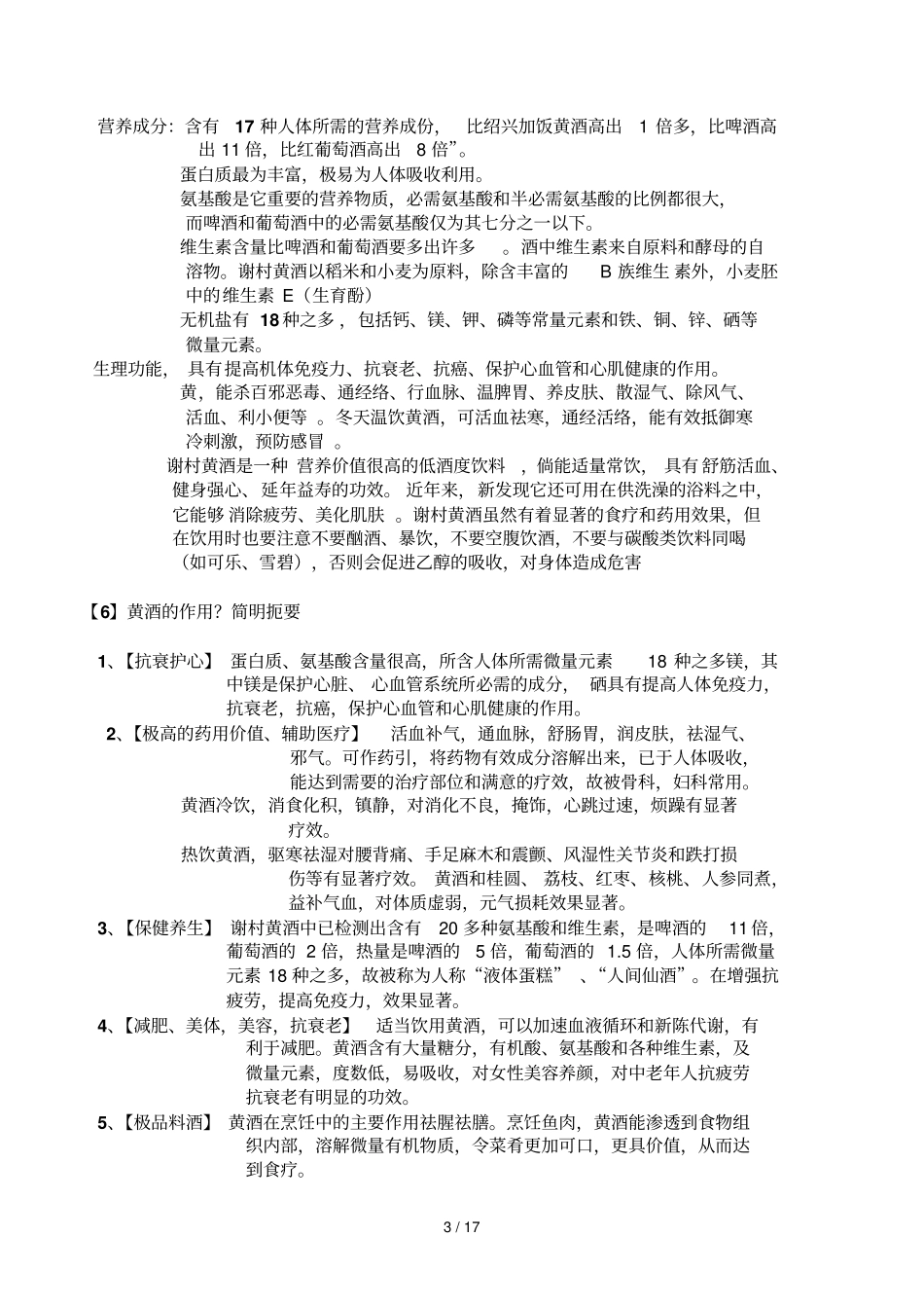 必须掌握谢村黄酒基本基础知识问答_第3页