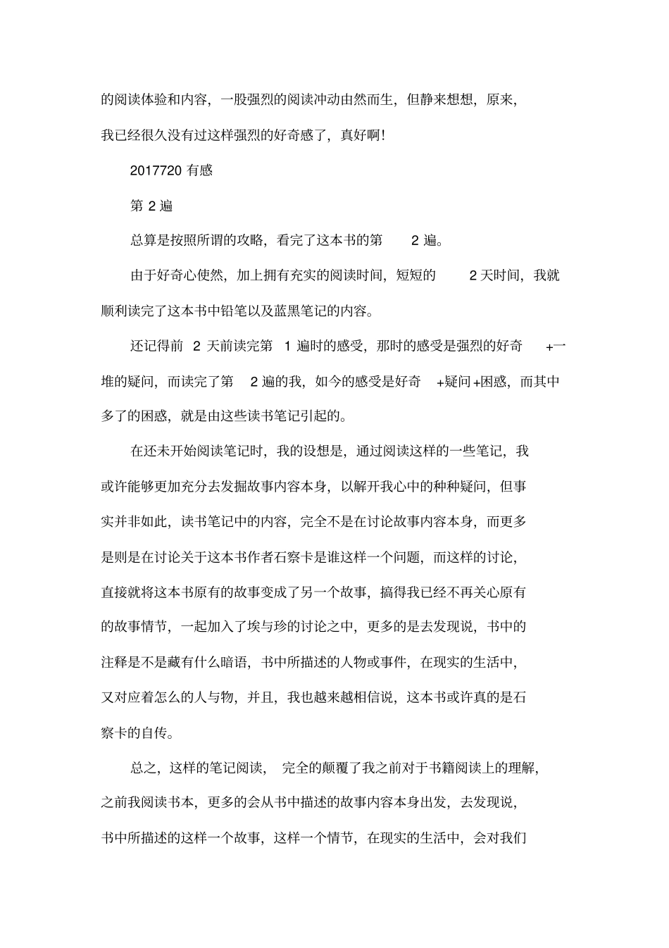忒修斯之船读后感_第3页