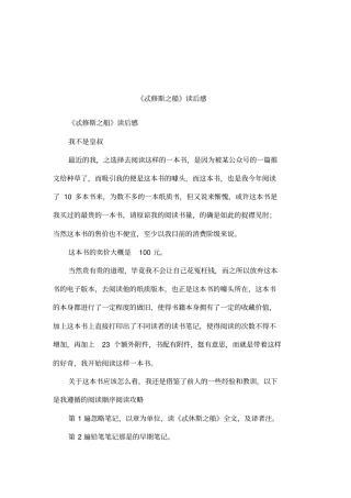忒修斯之船读后感