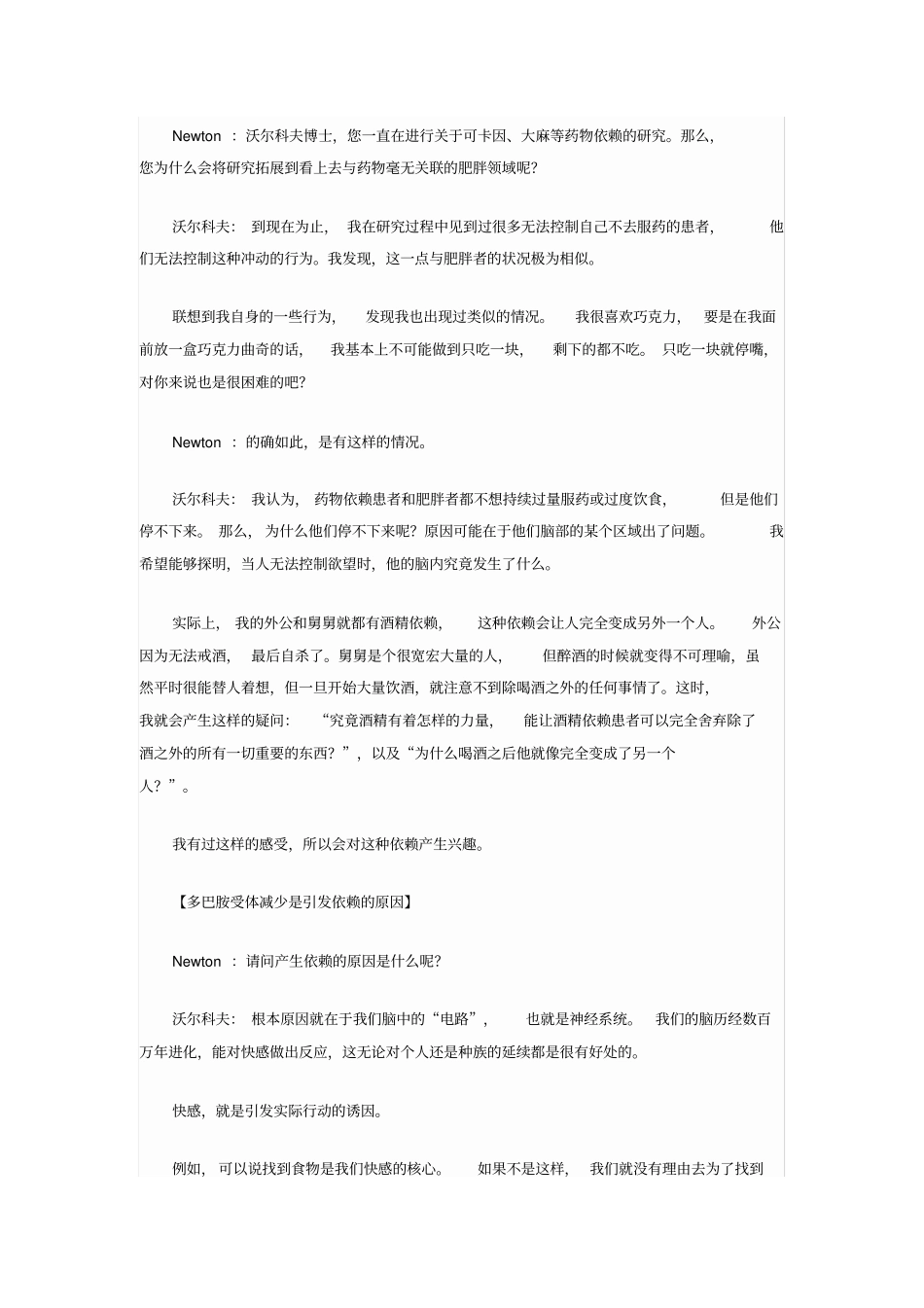 忍不住吃是一种依赖解读_第2页