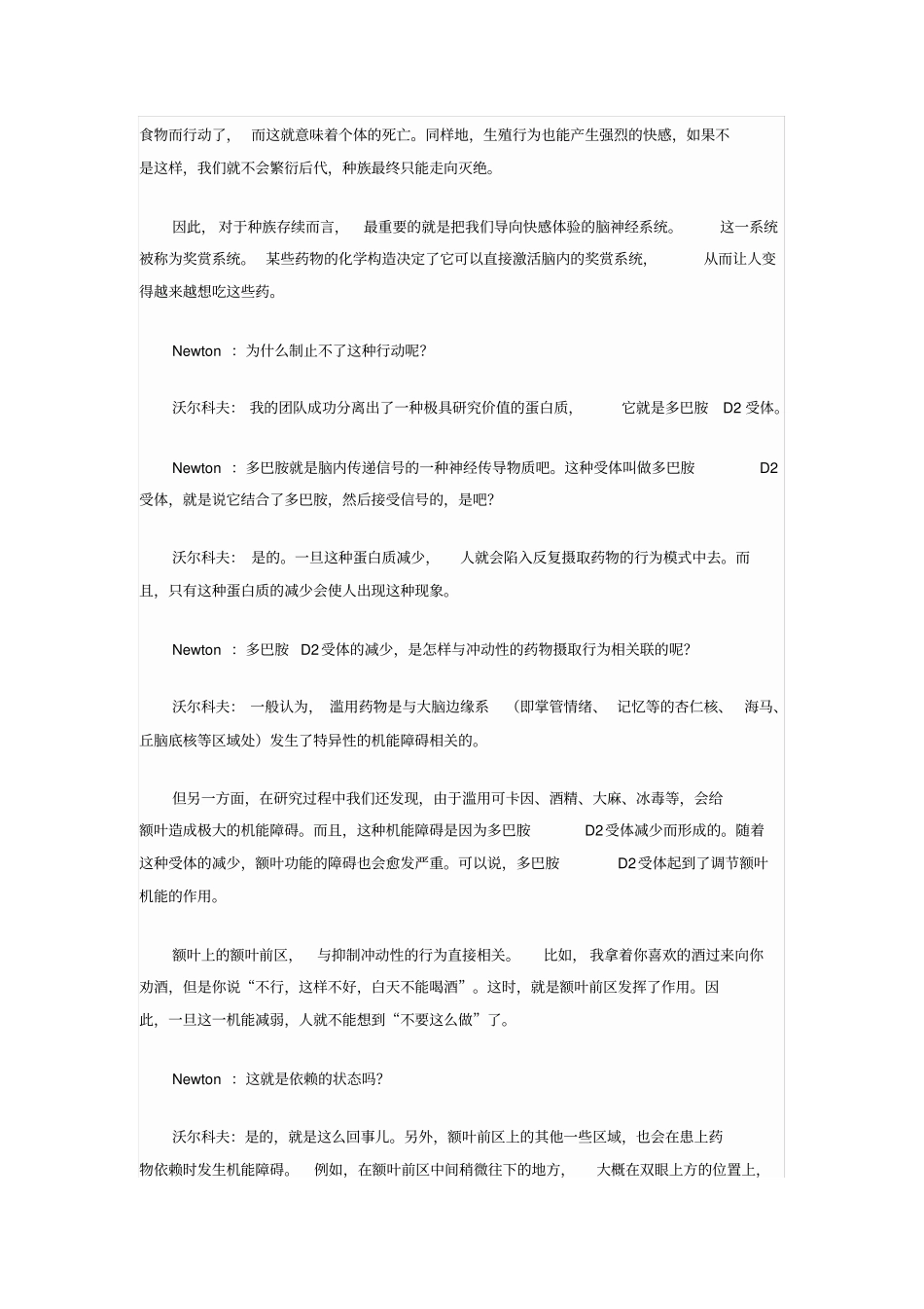 忍不住吃是一种依赖解读_第3页