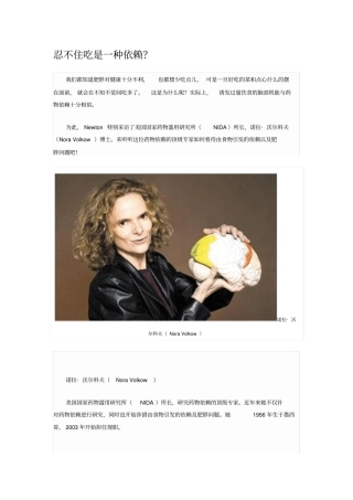 忍不住吃是一种依赖解读