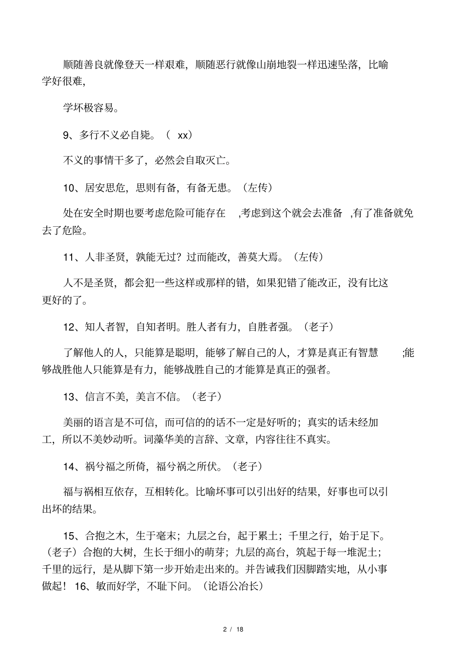 必须掌握的148句古诗词_第2页