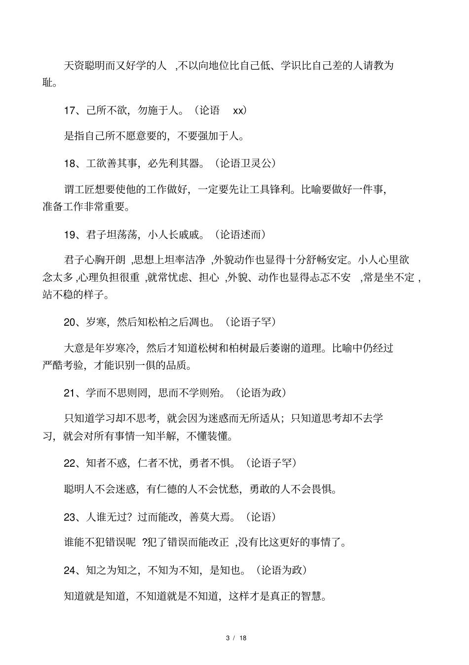 必须掌握的148句古诗词_第3页