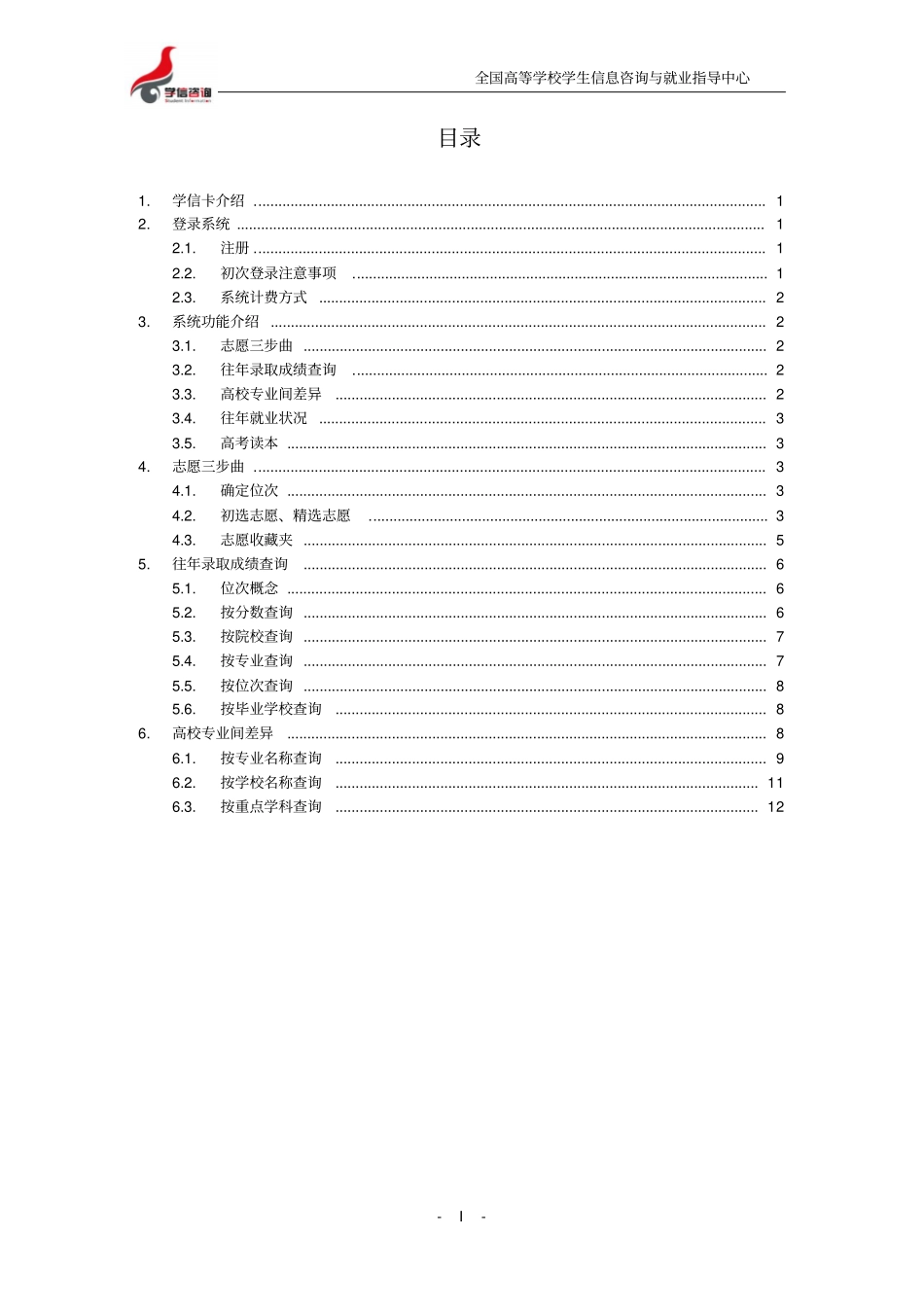 志愿填报系统说明文档_第2页