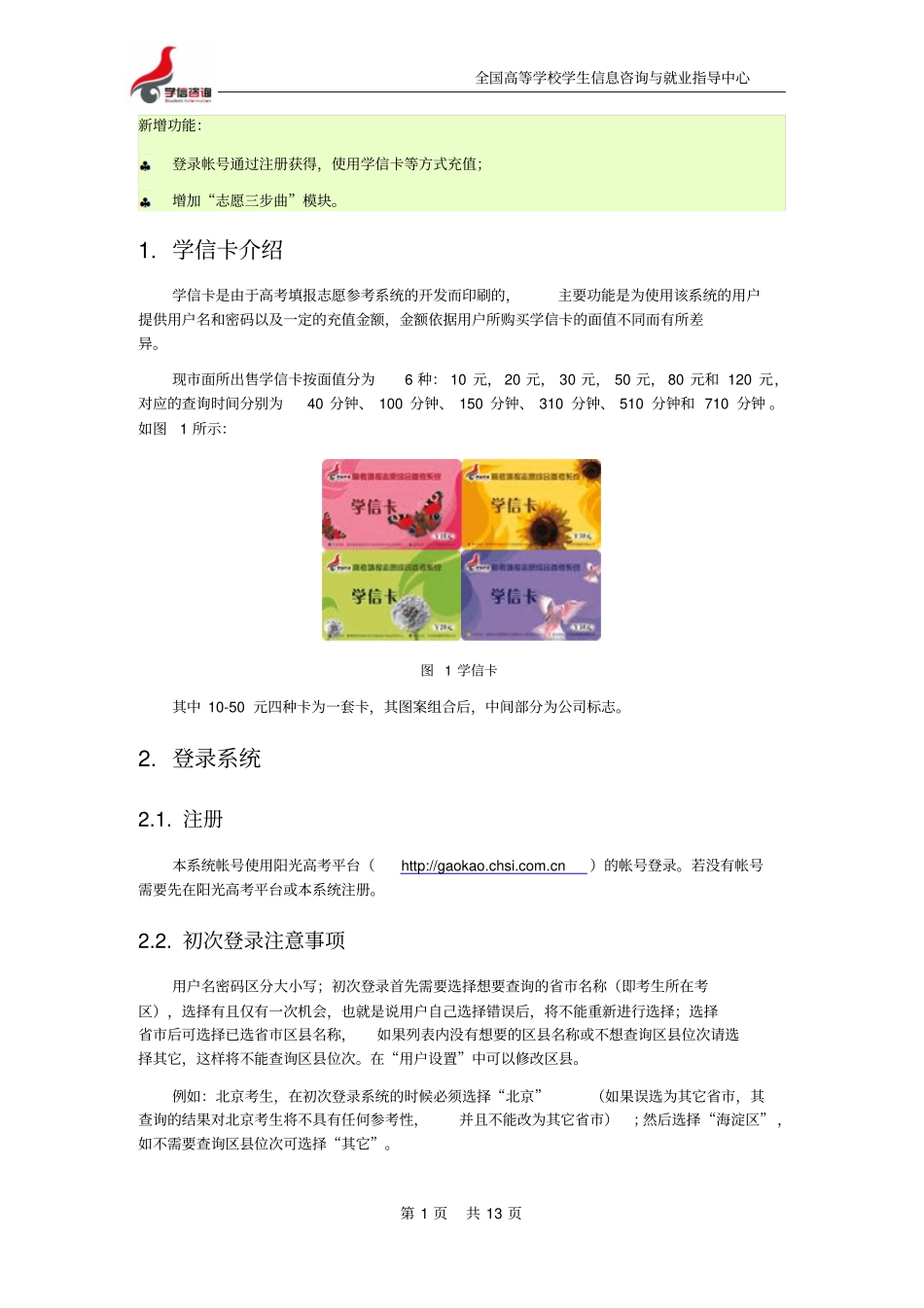 志愿填报系统说明文档_第3页