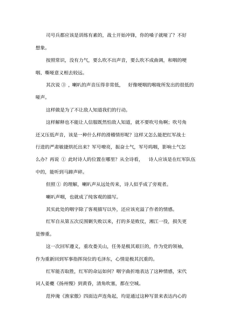 忆秦娥娄山关教学札记_第3页