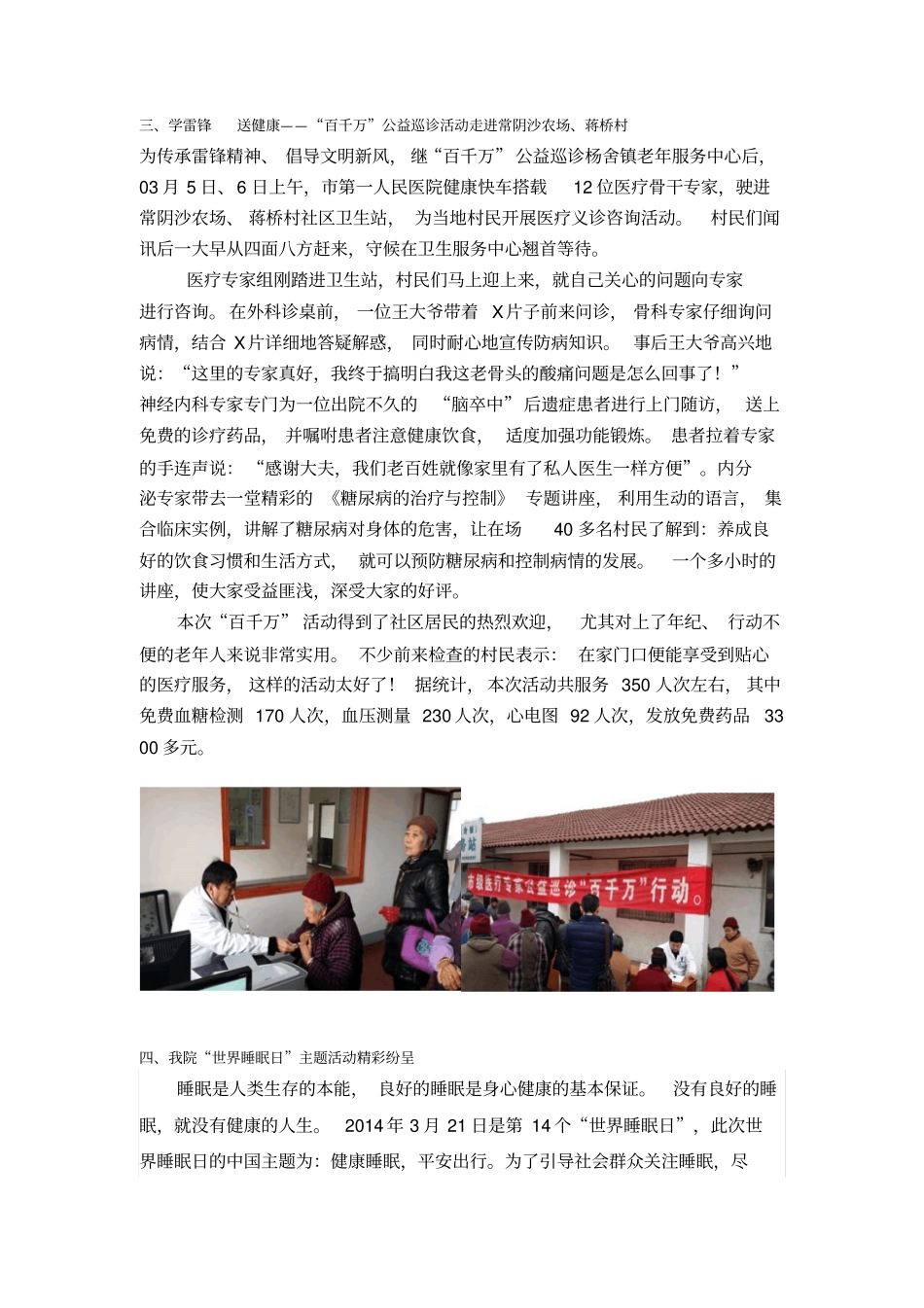 志愿服务活动_第2页