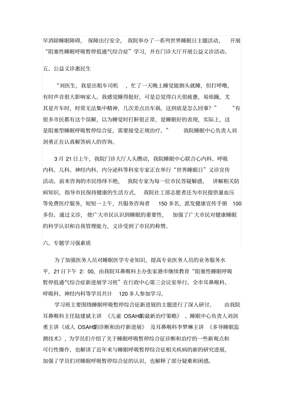 志愿服务活动_第3页