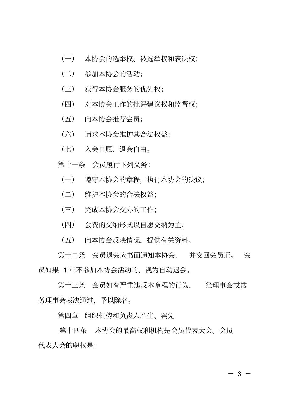 志愿者协会章程_第3页