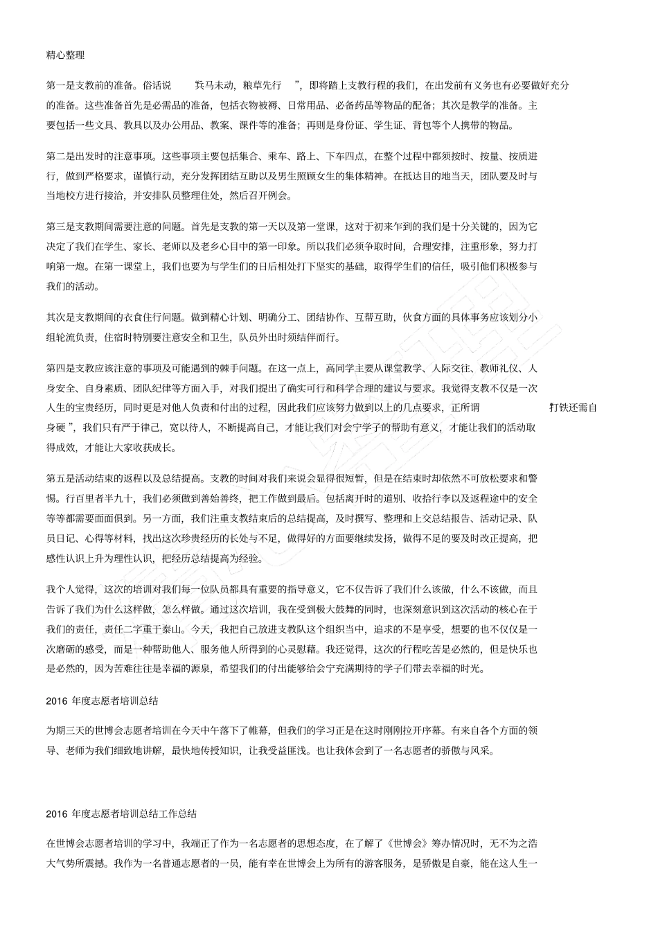 志愿者培训工作总结_第2页