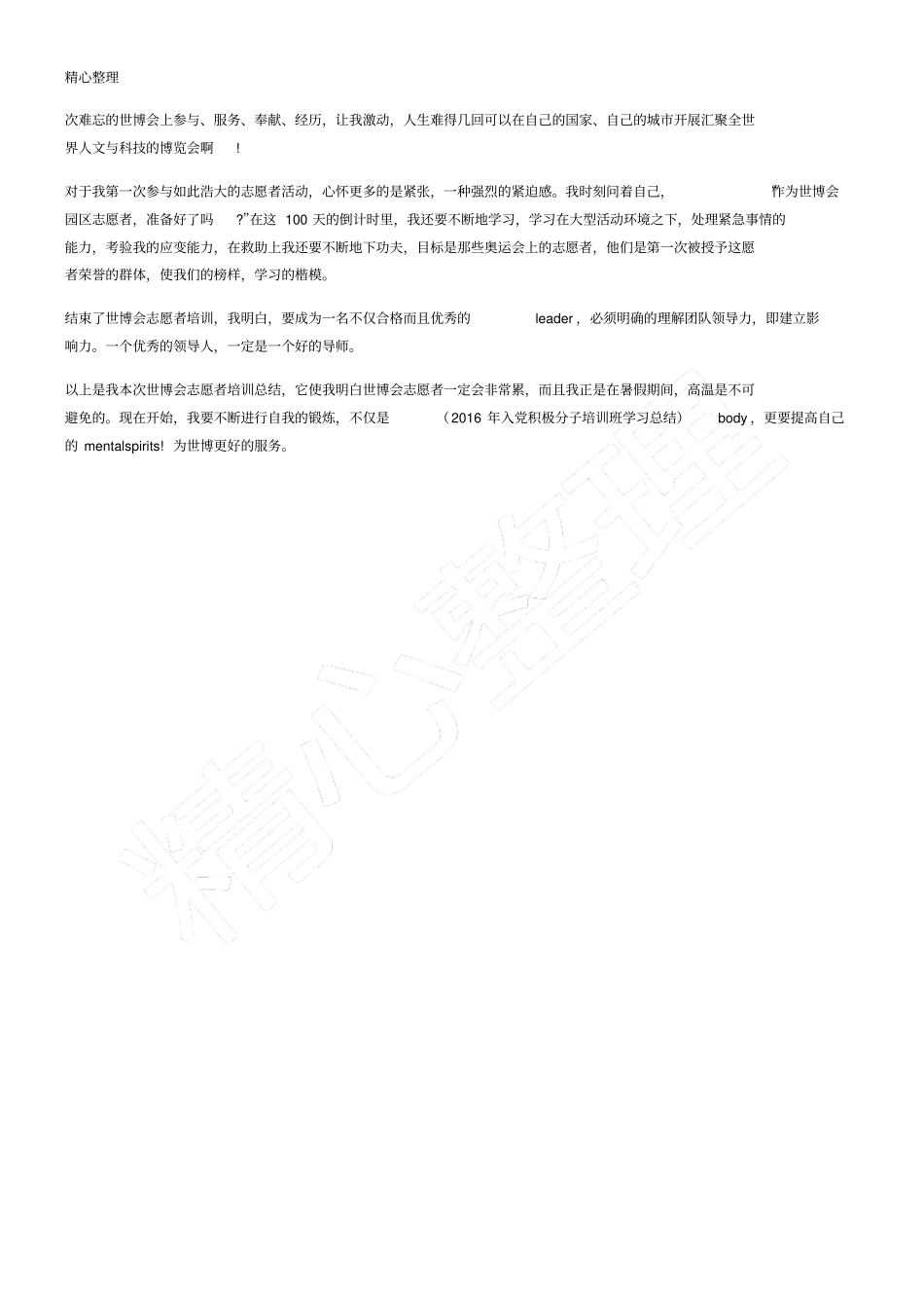 志愿者培训工作总结_第3页