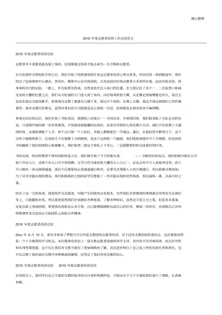 志愿者培训工作总结