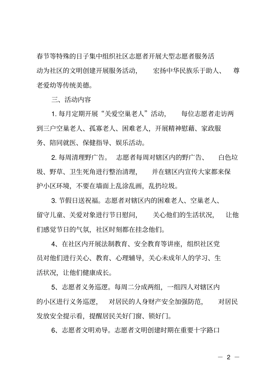 志愿服务站工作计划_第2页
