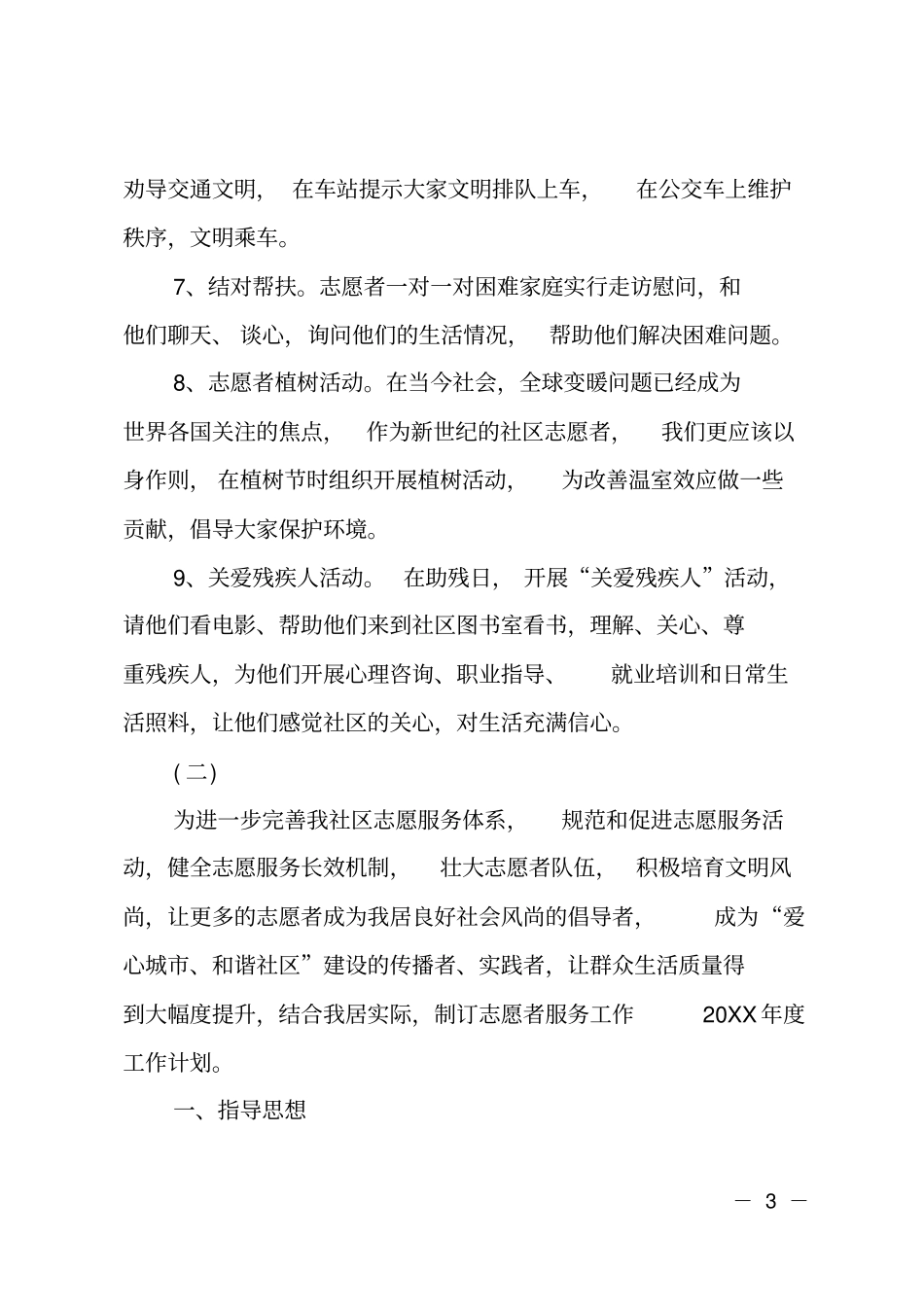志愿服务站工作计划_第3页