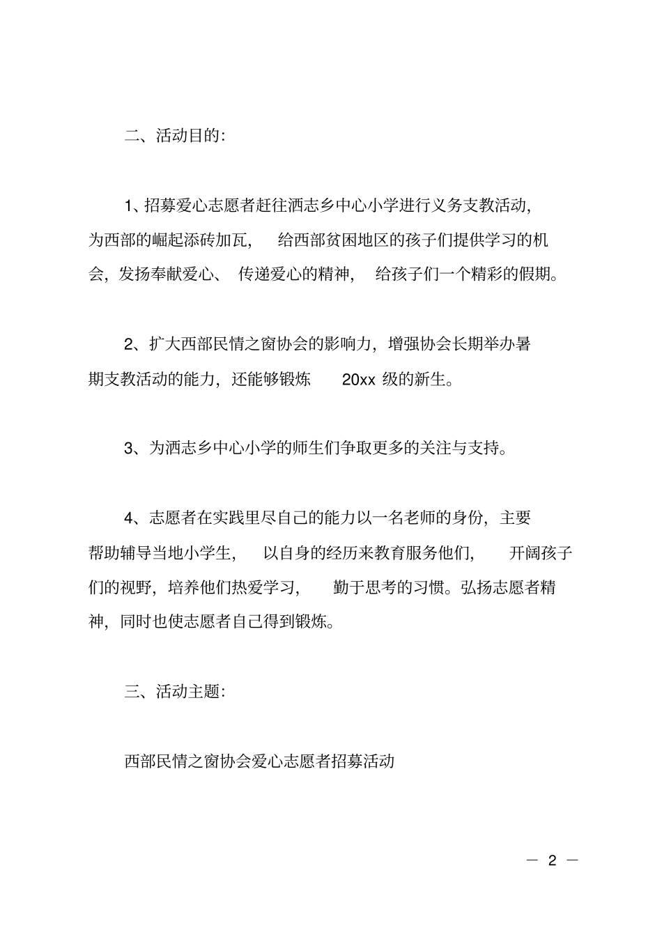 志愿者招募活动策划书_第2页