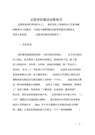 志愿者招募活动策划书