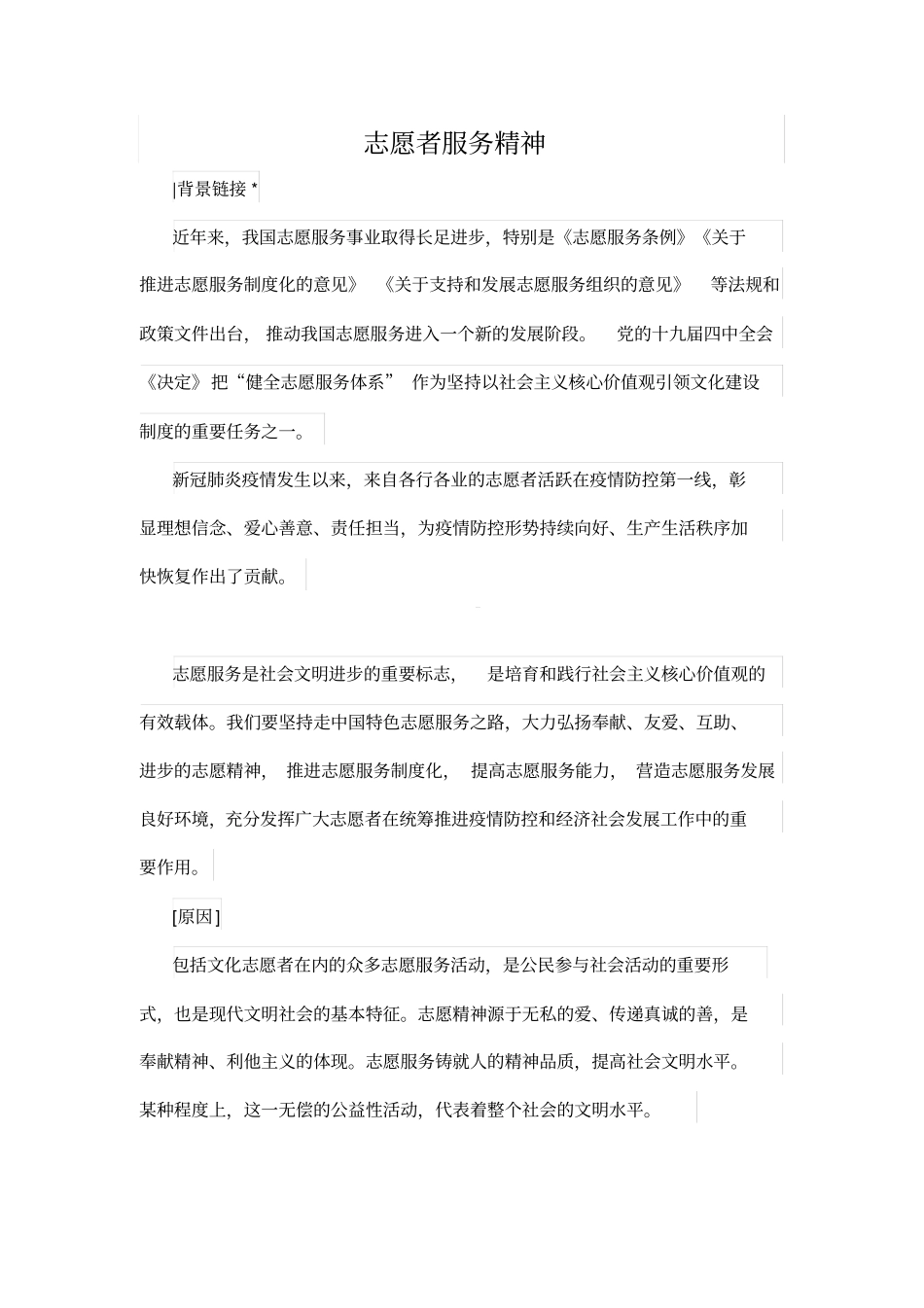 志愿者服务精神_第1页