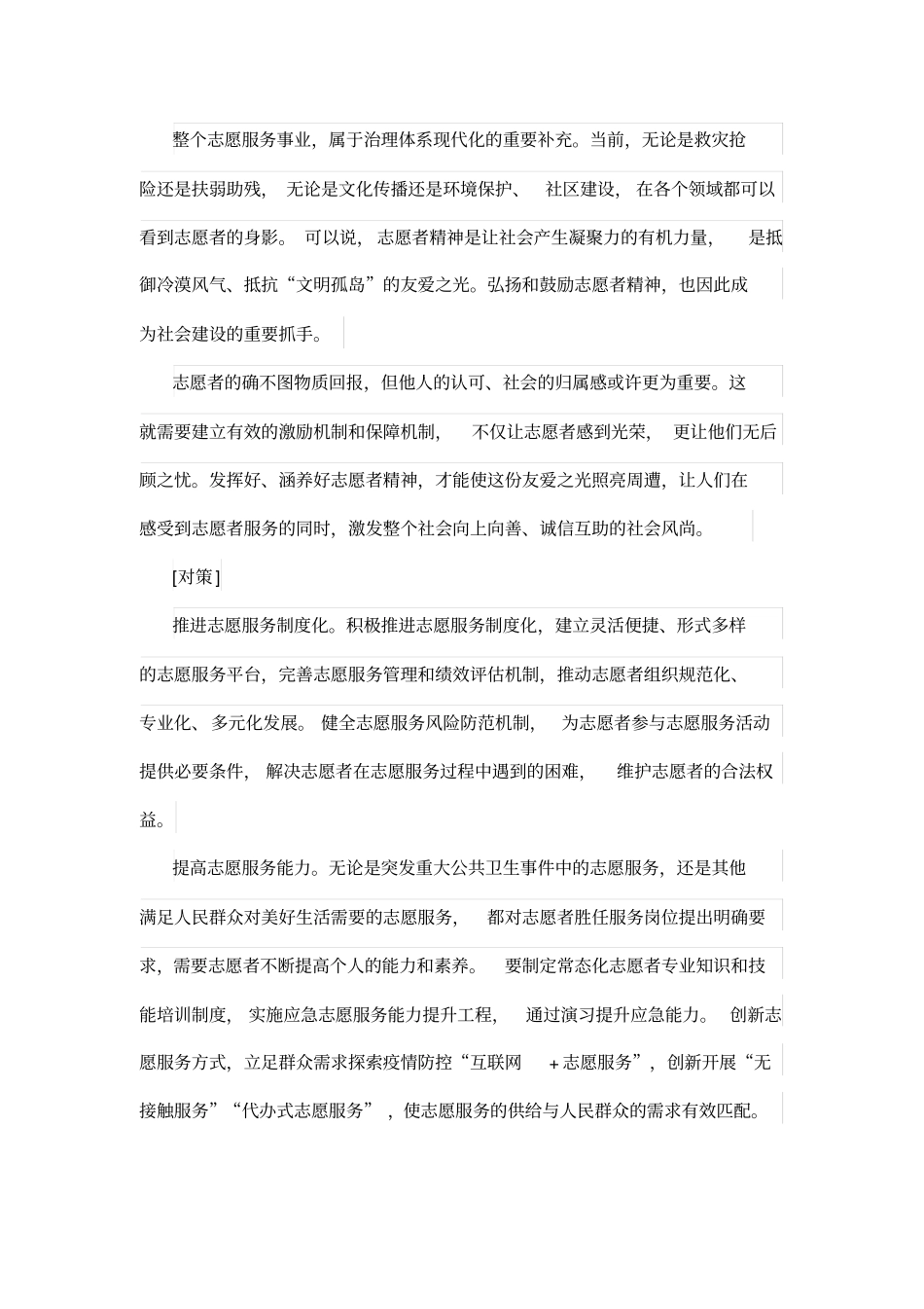 志愿者服务精神_第2页