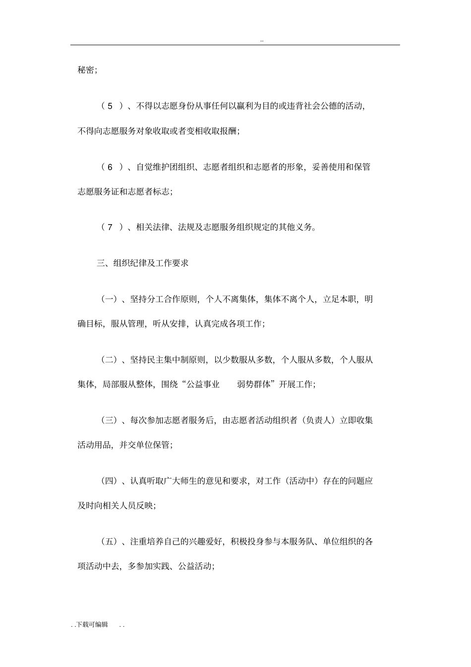 志愿者服务队管理制度_第3页