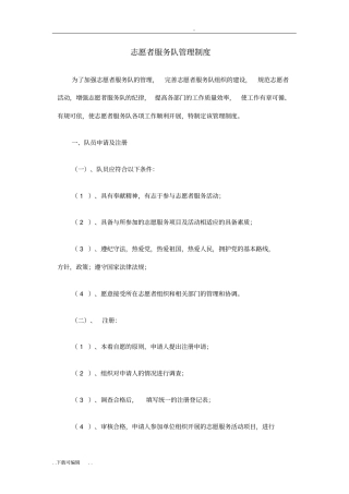 志愿者服务队管理制度