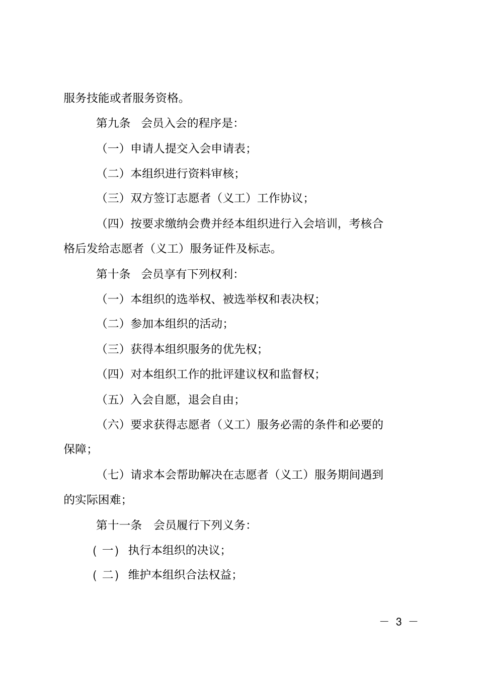 志愿者义工联合会章程_第3页