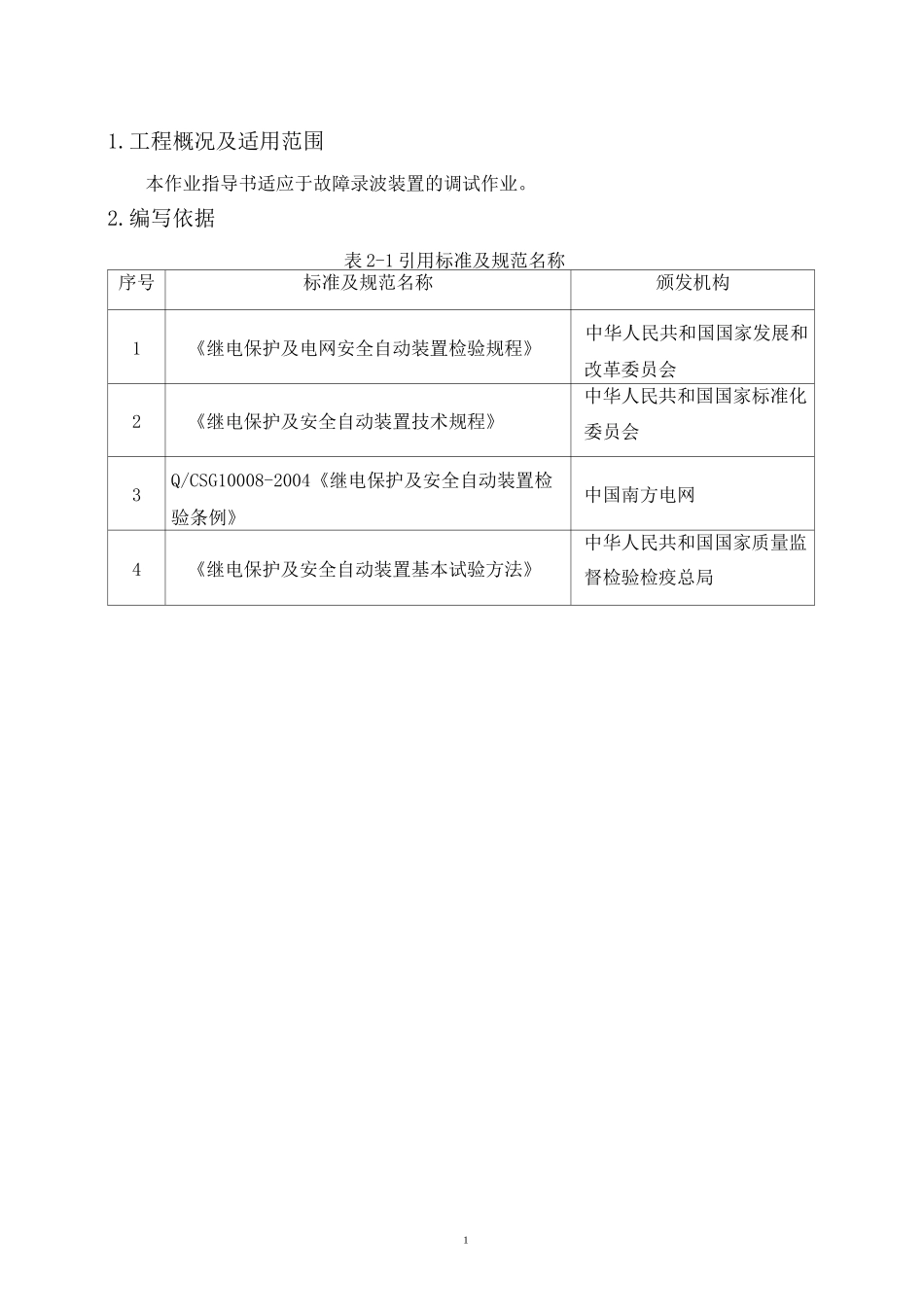 故障录波装置调试方案_第3页