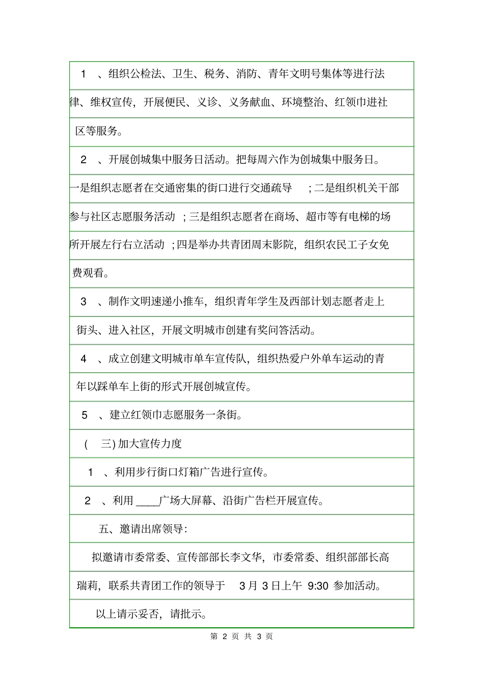 志愿者活动开展请示请示_第2页