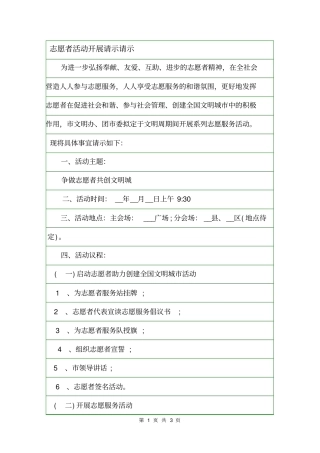 志愿者活动开展请示请示