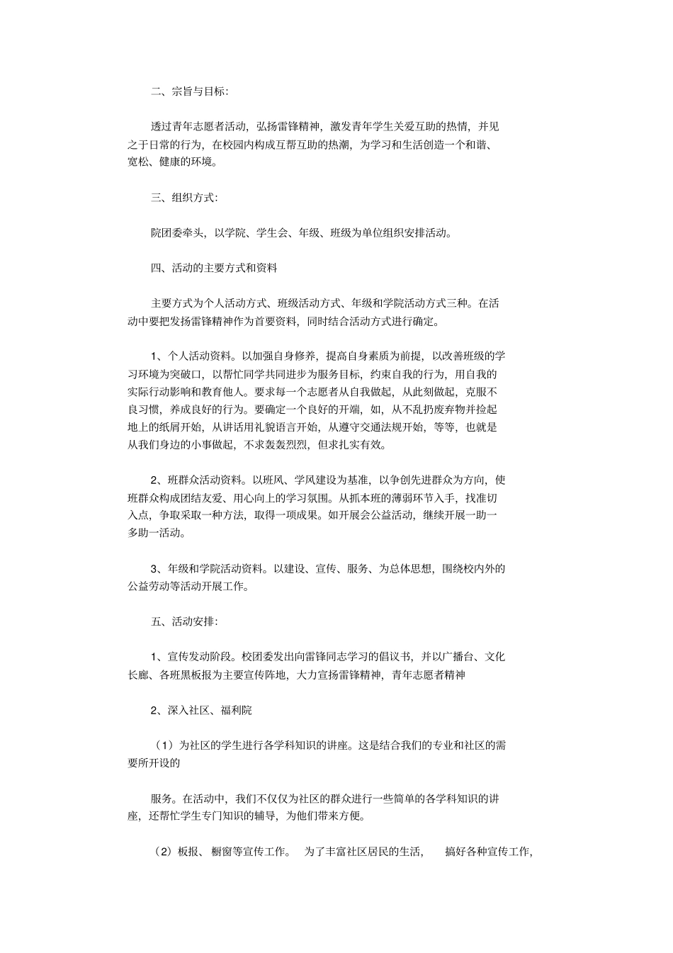 志愿者活动方案10则_第3页