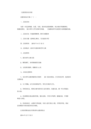 志愿者活动方案10则