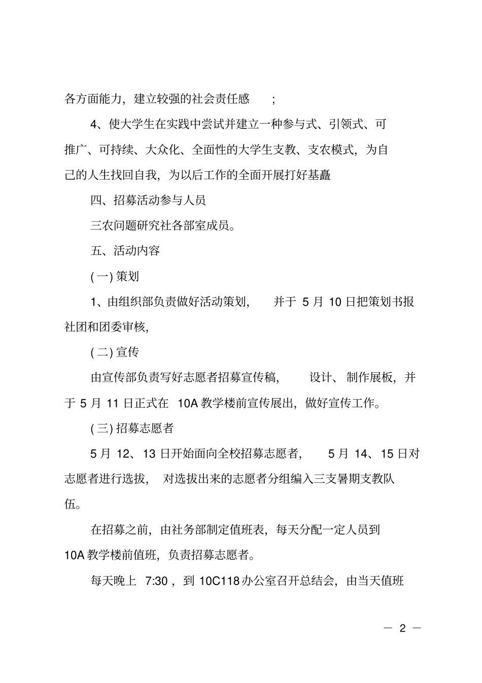 志愿者招募计划_第2页
