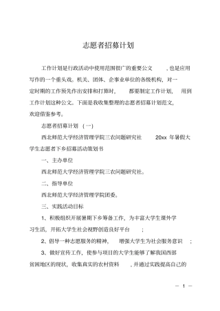 志愿者招募计划
