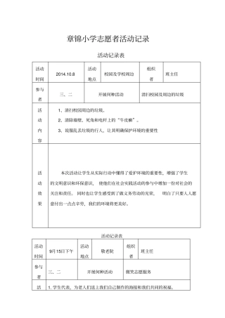 志愿者活动记录
