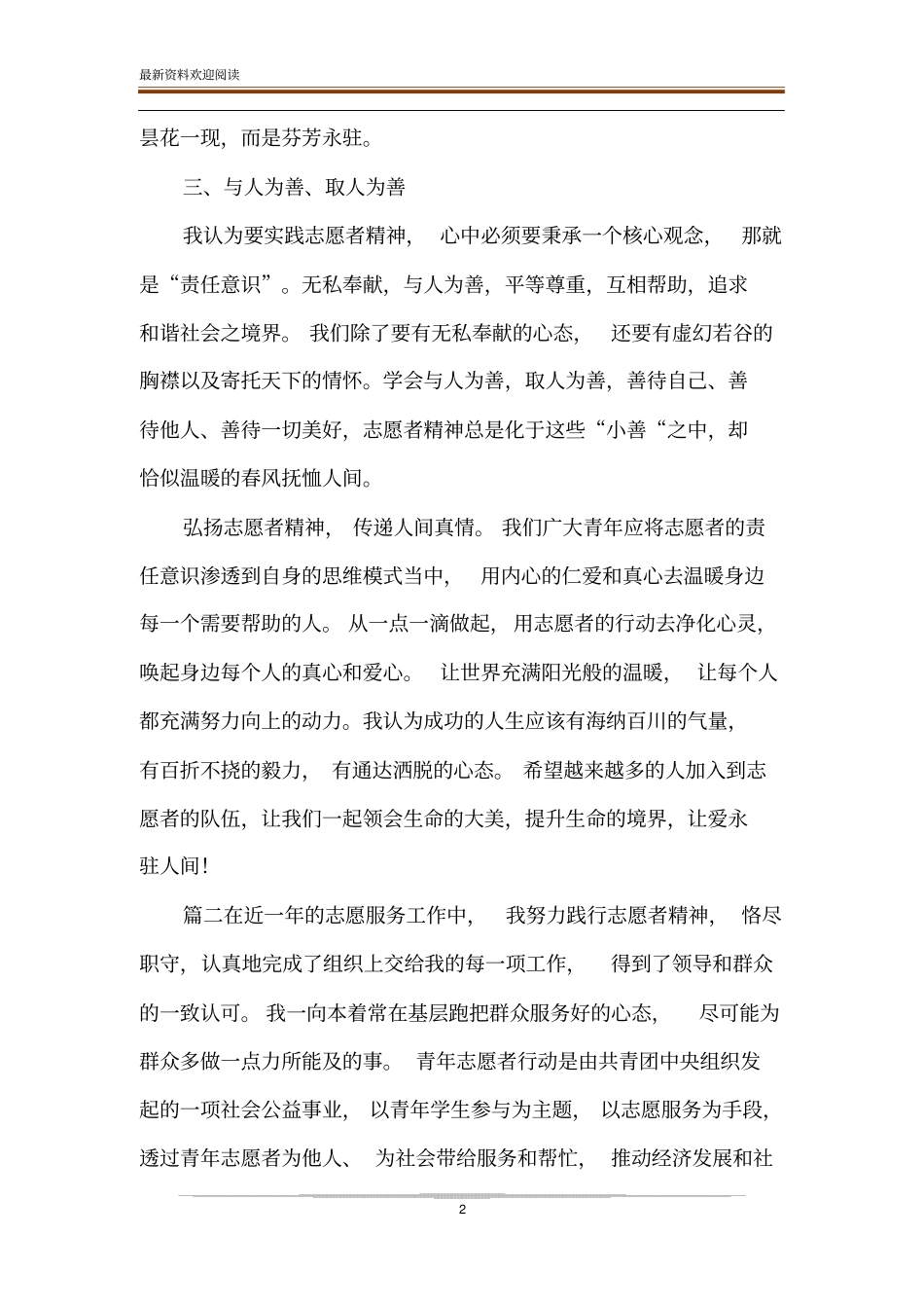志愿者精神感悟_第2页