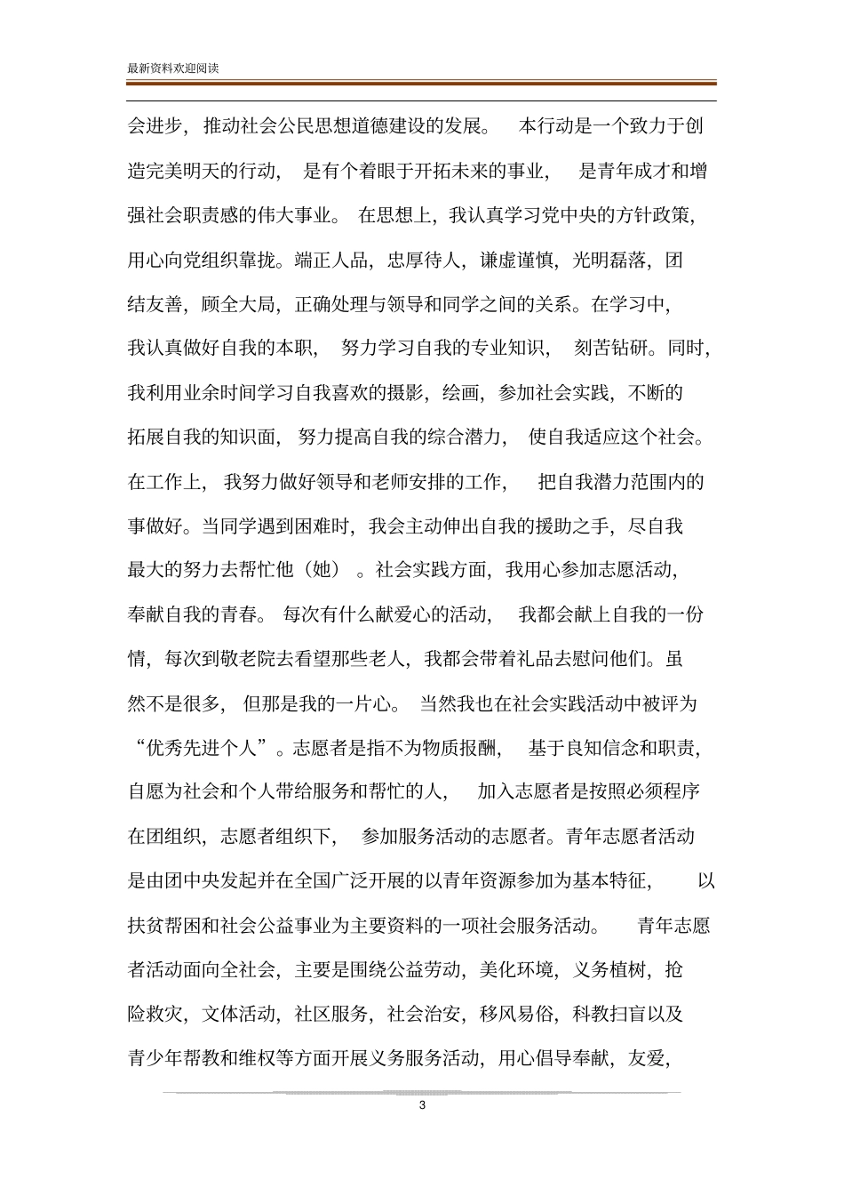 志愿者精神感悟_第3页