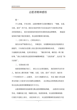 志愿者精神感悟