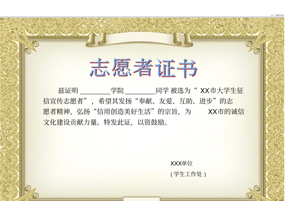 志愿者证书模板_第1页