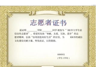 志愿者证书模板