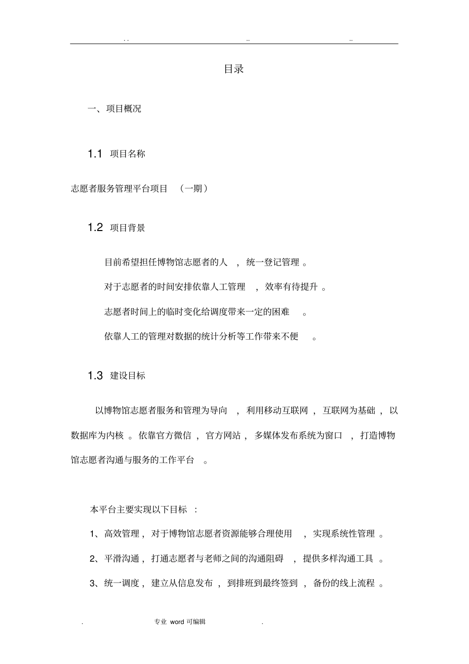 志愿者管理系统设计方案_第3页