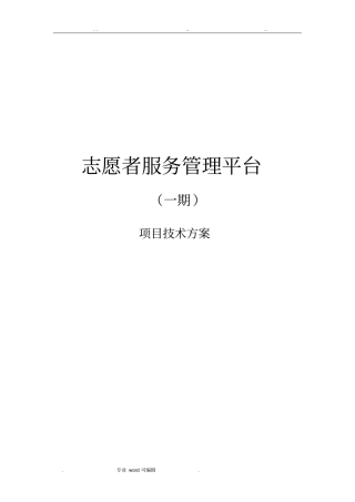 志愿者管理系统设计方案