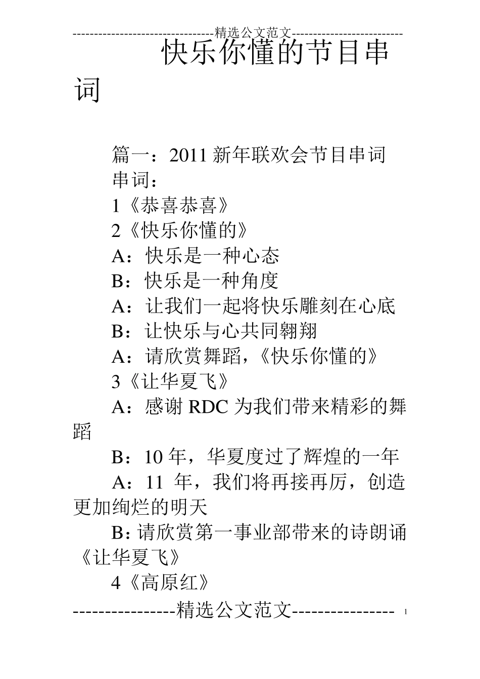 快乐你懂的节目串词_第1页