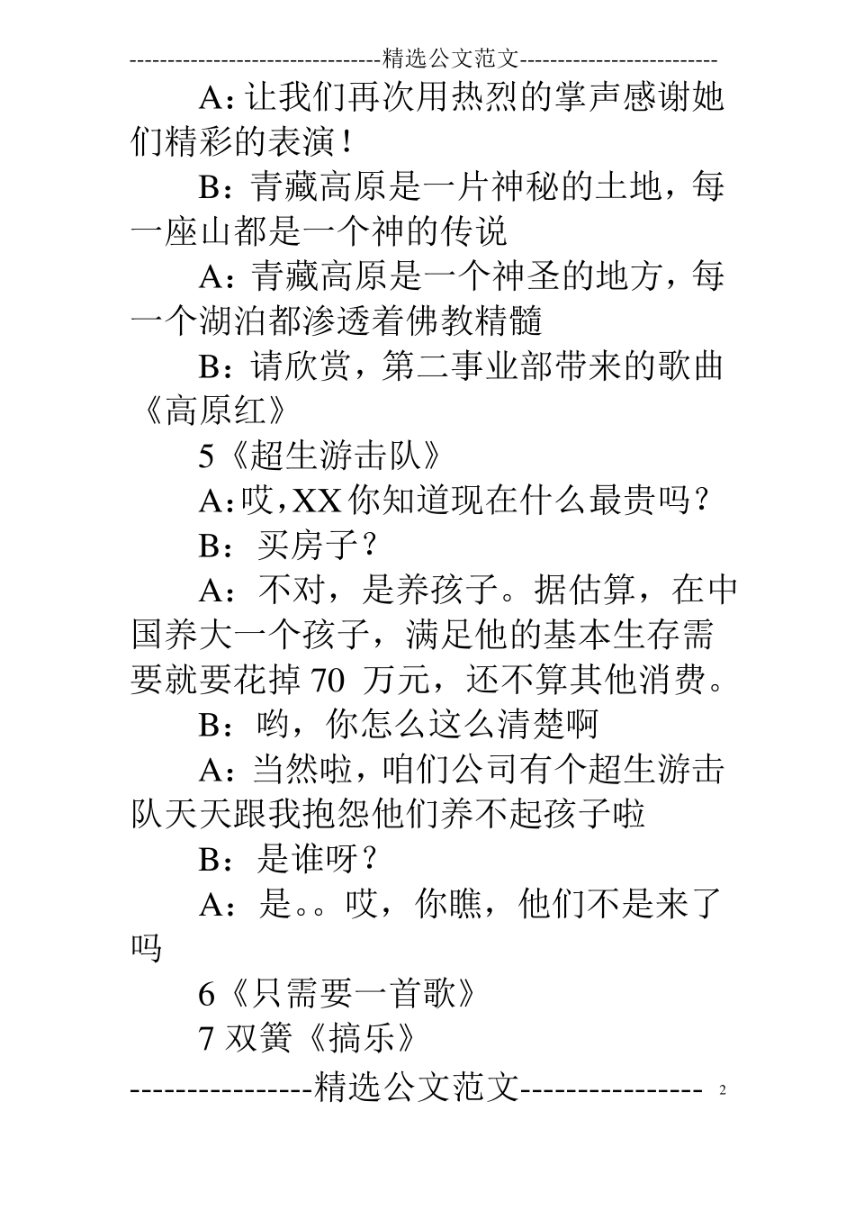 快乐你懂的节目串词_第2页