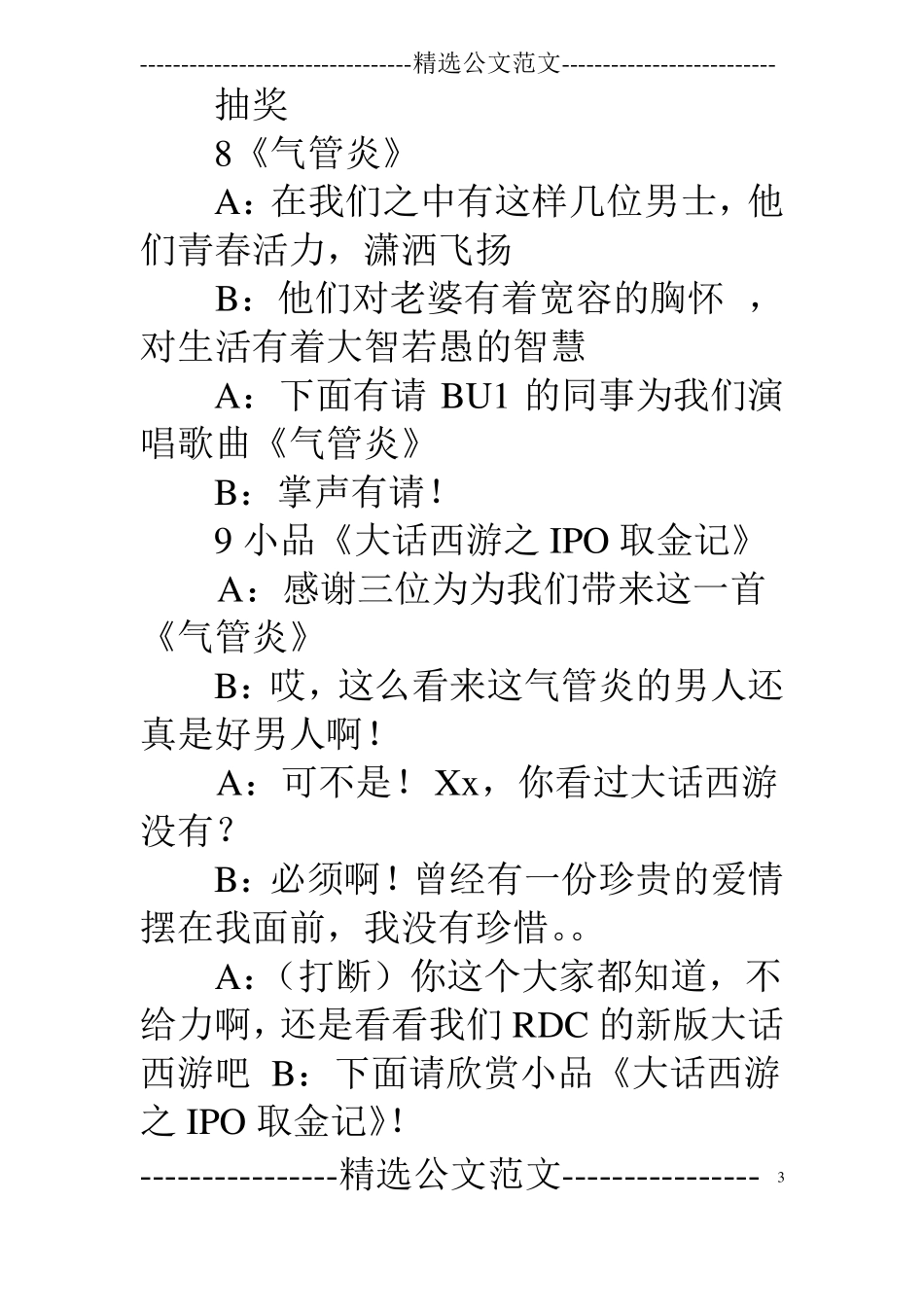 快乐你懂的节目串词_第3页