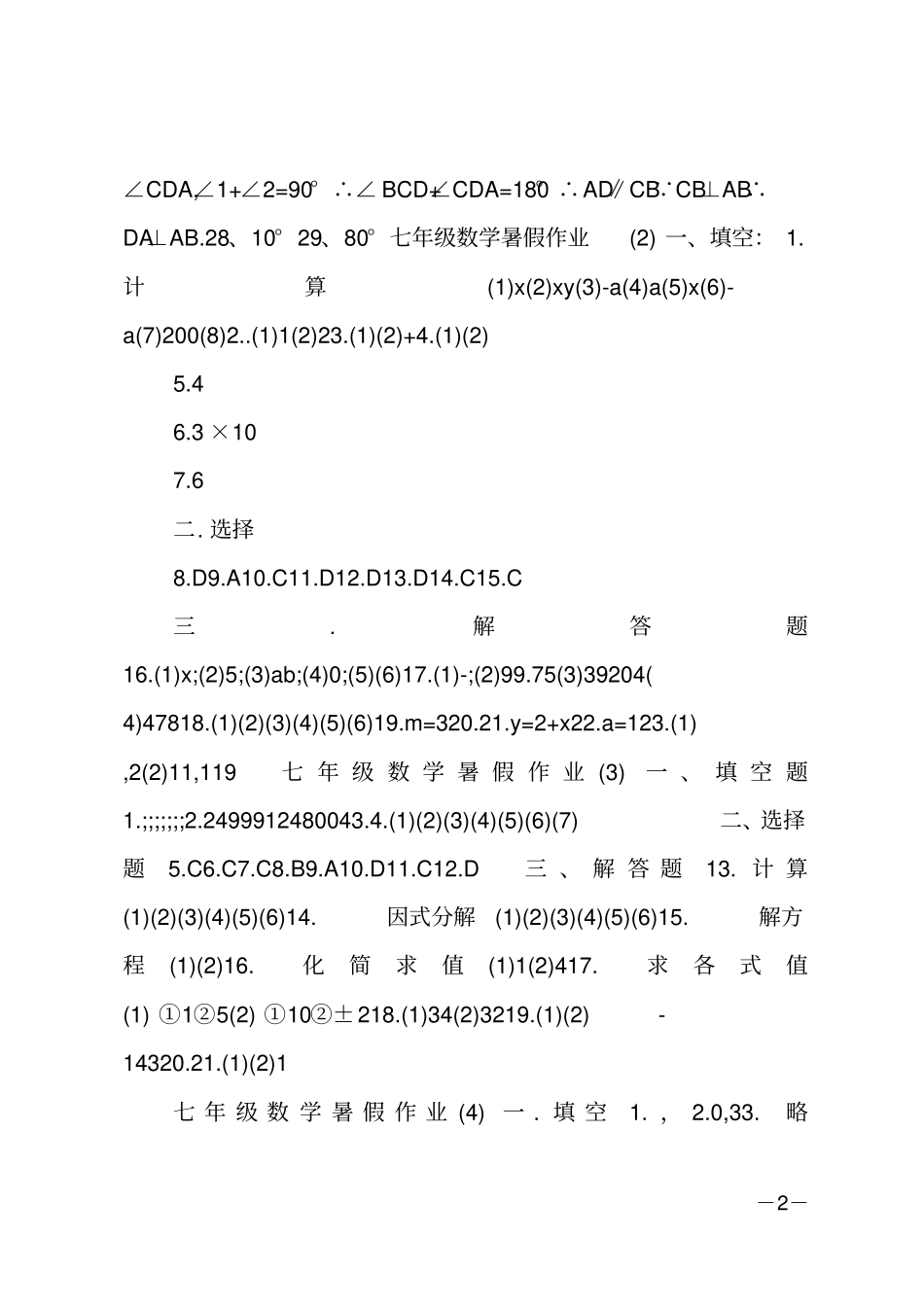 快乐假期暑假作业七年级数学答案_第2页