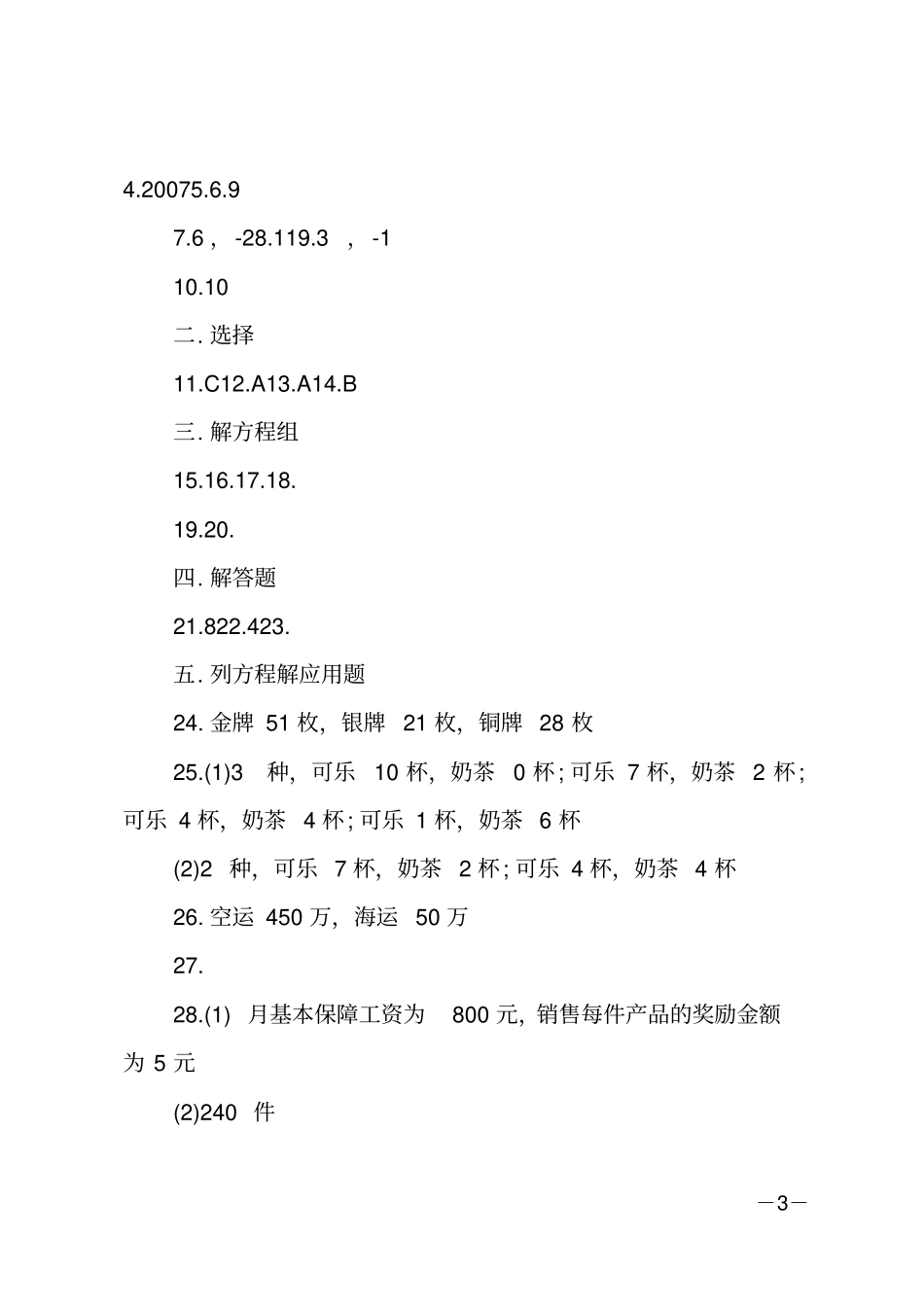 快乐假期暑假作业七年级数学答案_第3页