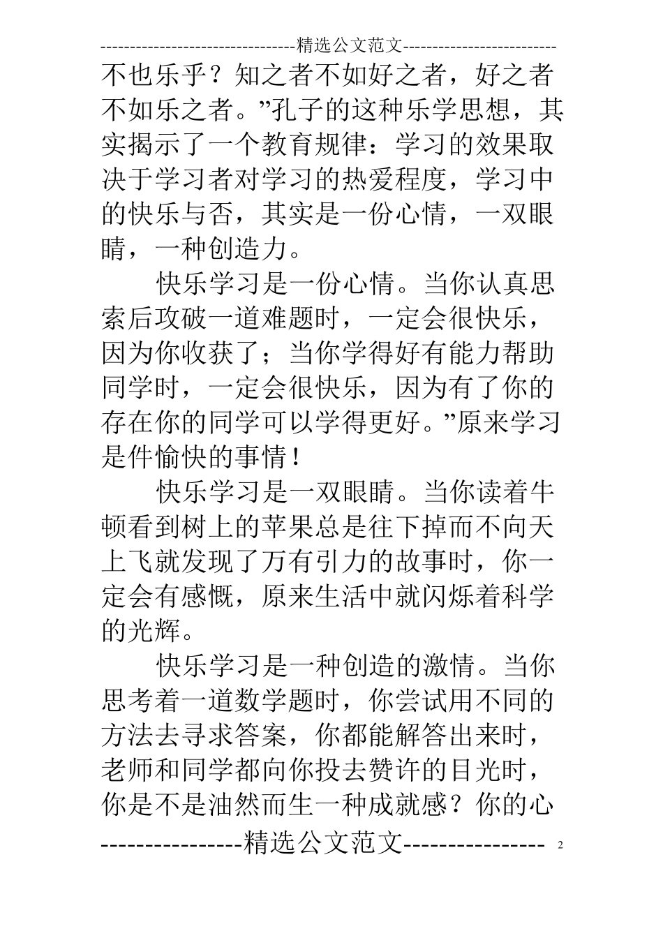 快乐学习国旗下讲话稿_第2页