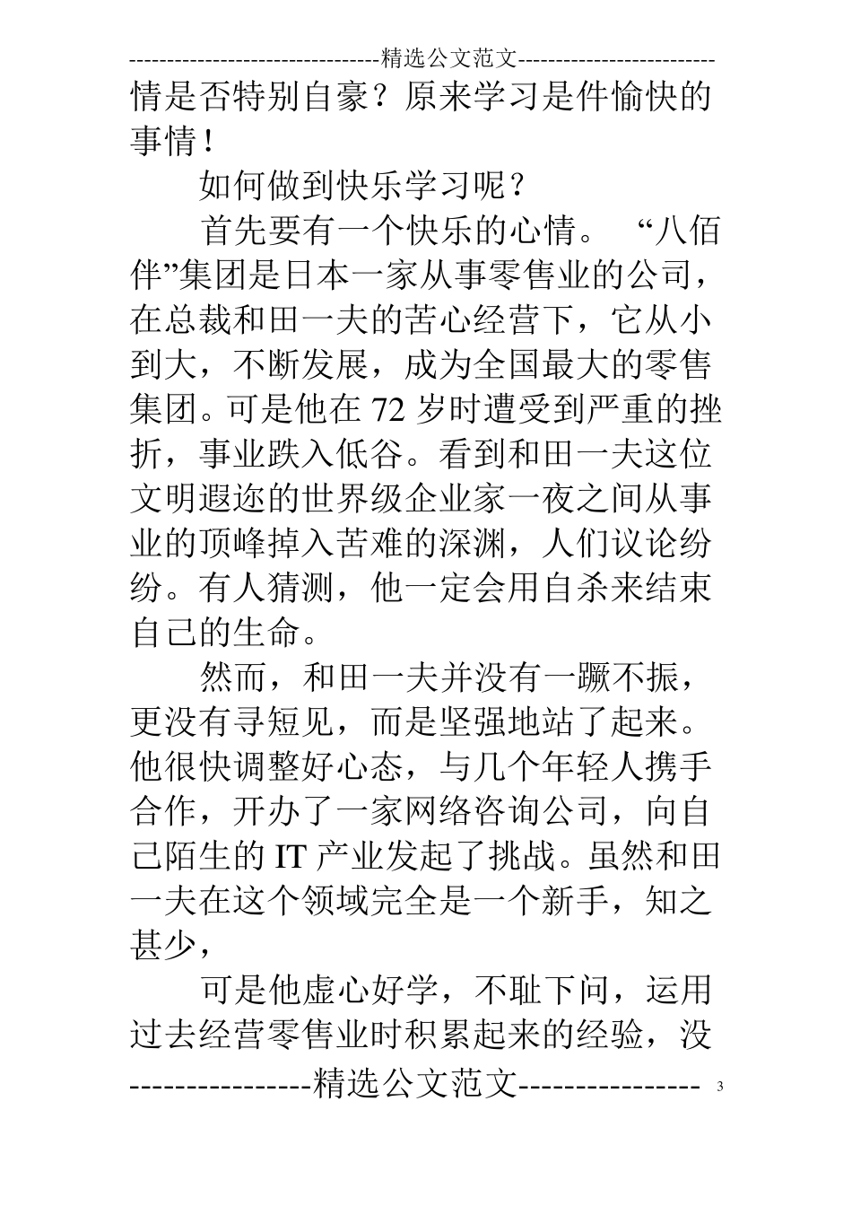 快乐学习国旗下讲话稿_第3页